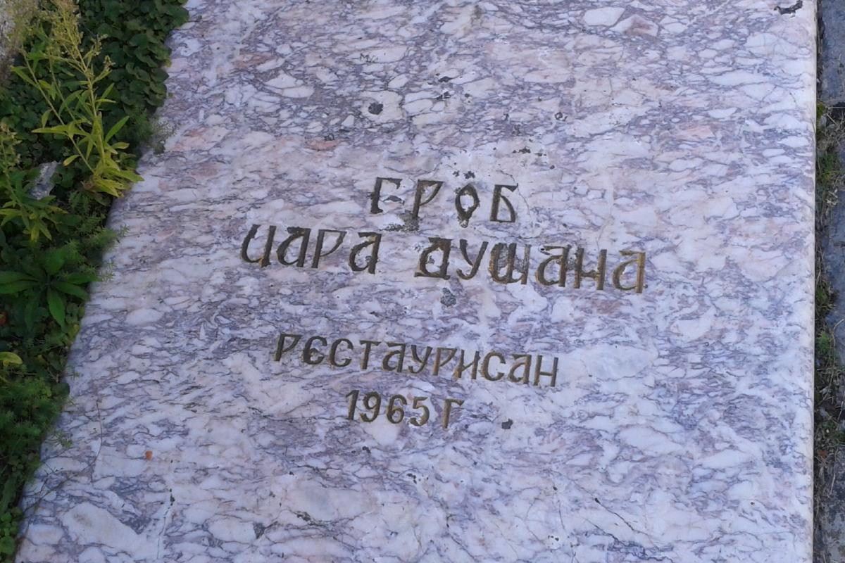 Grobno mesto cara Dušana unutar ostataka manastira Sveti Arhangeli kraj Prizrena (Foto: UOB Beograd)